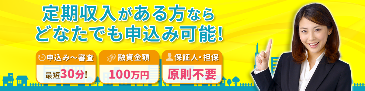 自己破産後でも借りれる